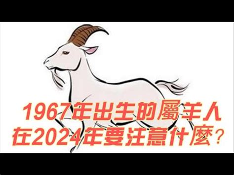 2024屬羊運勢1979